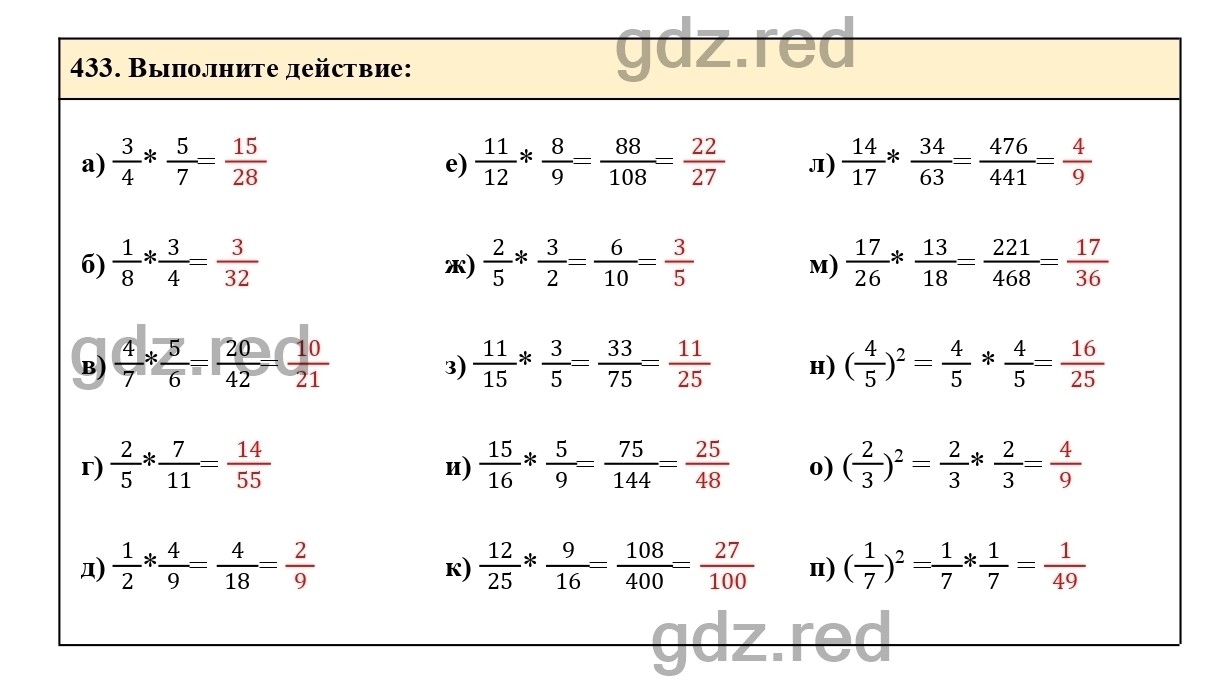 Номер 433 - ГДЗ по Математике для 6 класса Учебник Виленкин, Жохов,  Чесноков, Шварцбурд Часть 1. - ГДЗ РЕД