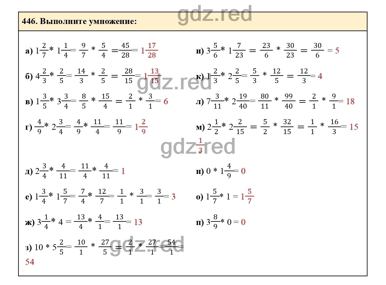Номер 446 - ГДЗ по Математике для 6 класса Учебник Виленкин, Жохов,  Чесноков, Шварцбурд Часть 1. - ГДЗ РЕД