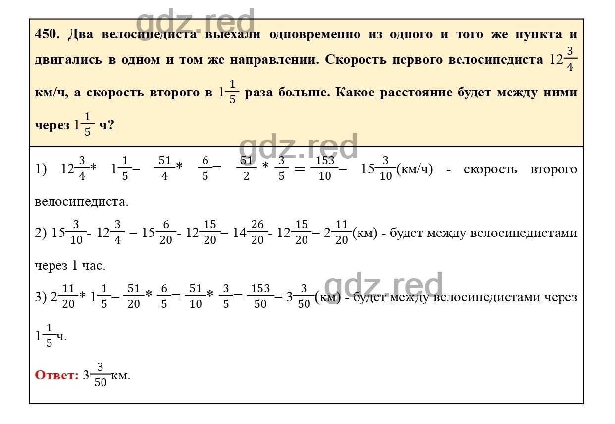 Номер 450 - ГДЗ по Математике для 6 класса Учебник Виленкин, Жохов,  Чесноков, Шварцбурд Часть 1. - ГДЗ РЕД