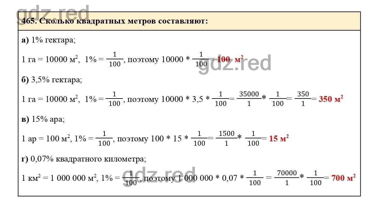 Номер 470 - ГДЗ по Математике для 6 класса Учебник Виленкин, Жохов,  Чесноков, Шварцбурд Часть 1. - ГДЗ РЕД