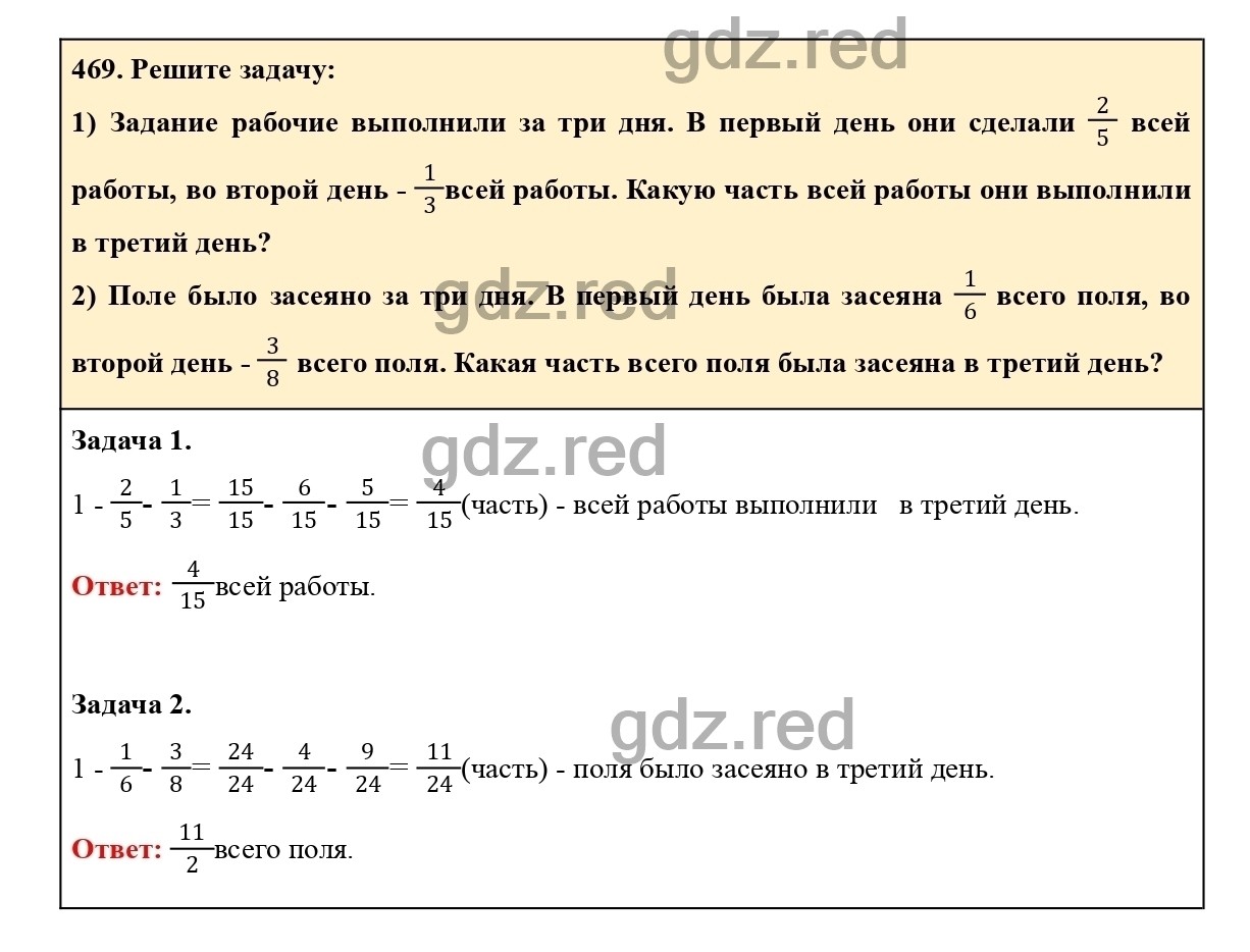 Номер 469 - ГДЗ по Математике для 6 класса Учебник Виленкин, Жохов,  Чесноков, Шварцбурд Часть 1. - ГДЗ РЕД
