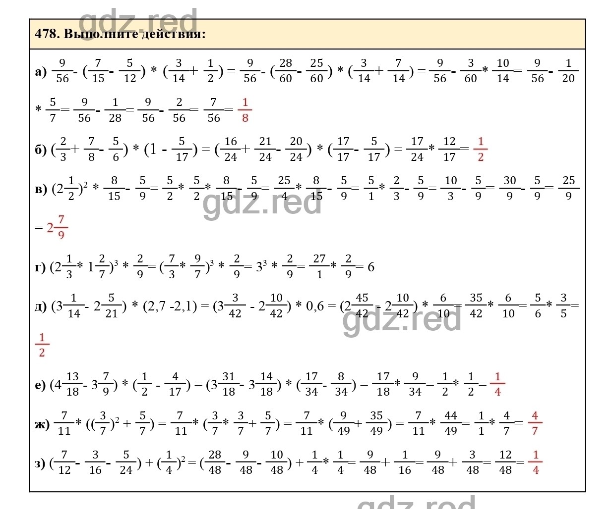 Номер 478 - ГДЗ по Математике для 6 класса Учебник Виленкин, Жохов,  Чесноков, Шварцбурд Часть 1. - ГДЗ РЕД
