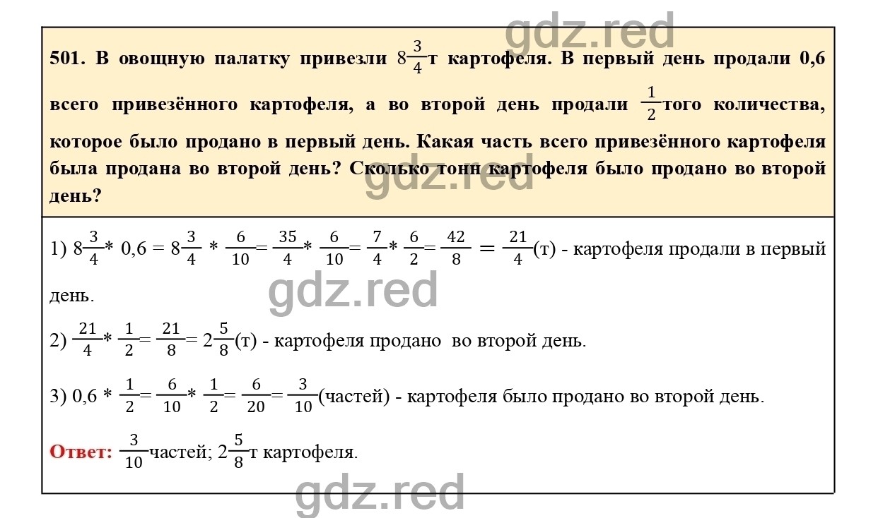 Номер 501 - ГДЗ по Математике для 6 класса Учебник Виленкин, Жохов,  Чесноков, Шварцбурд Часть 1. - ГДЗ РЕД