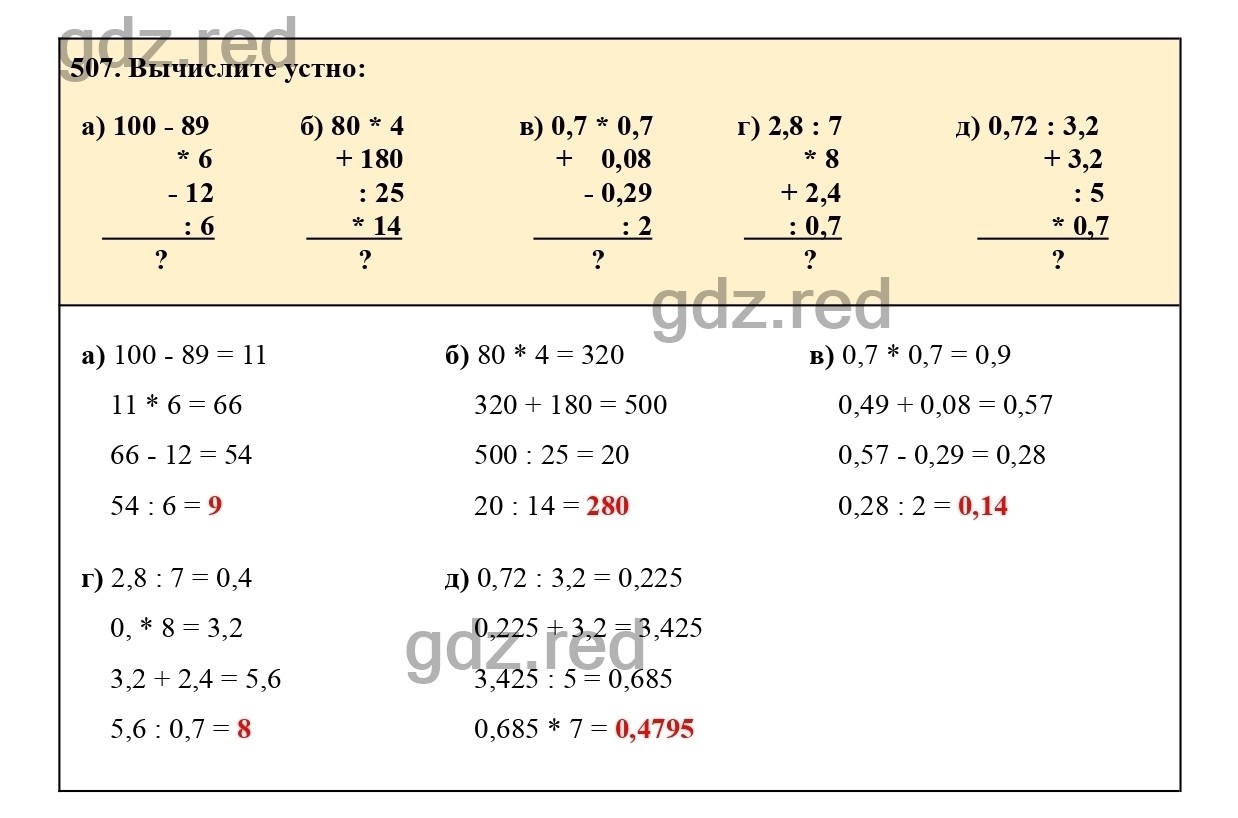 Номер 507 - ГДЗ по Математике для 6 класса Учебник Виленкин, Жохов,  Чесноков, Шварцбурд Часть 1. - ГДЗ РЕД