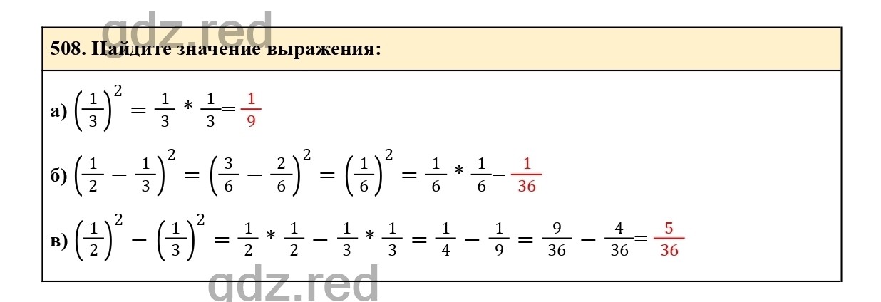 Математика 6 класс мерзляк номер 508