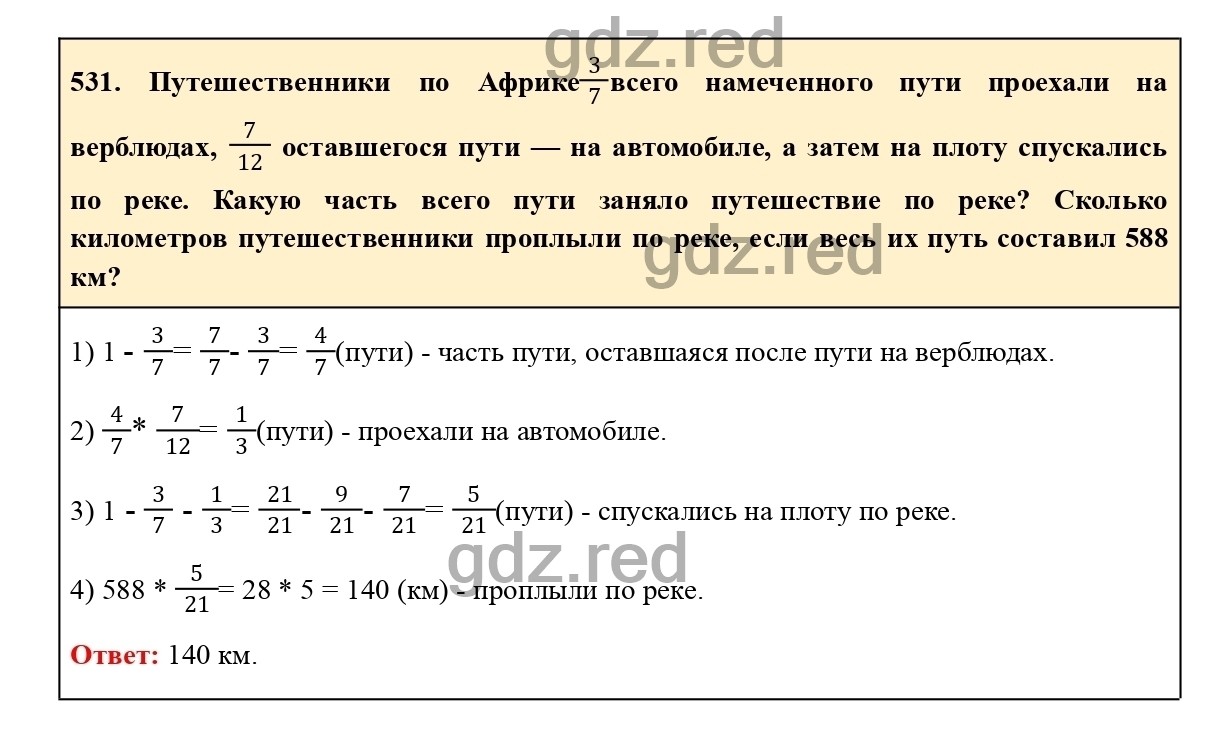 Номер 531 - ГДЗ по Математике для 6 класса Учебник Виленкин, Жохов,  Чесноков, Шварцбурд Часть 1. - ГДЗ РЕД