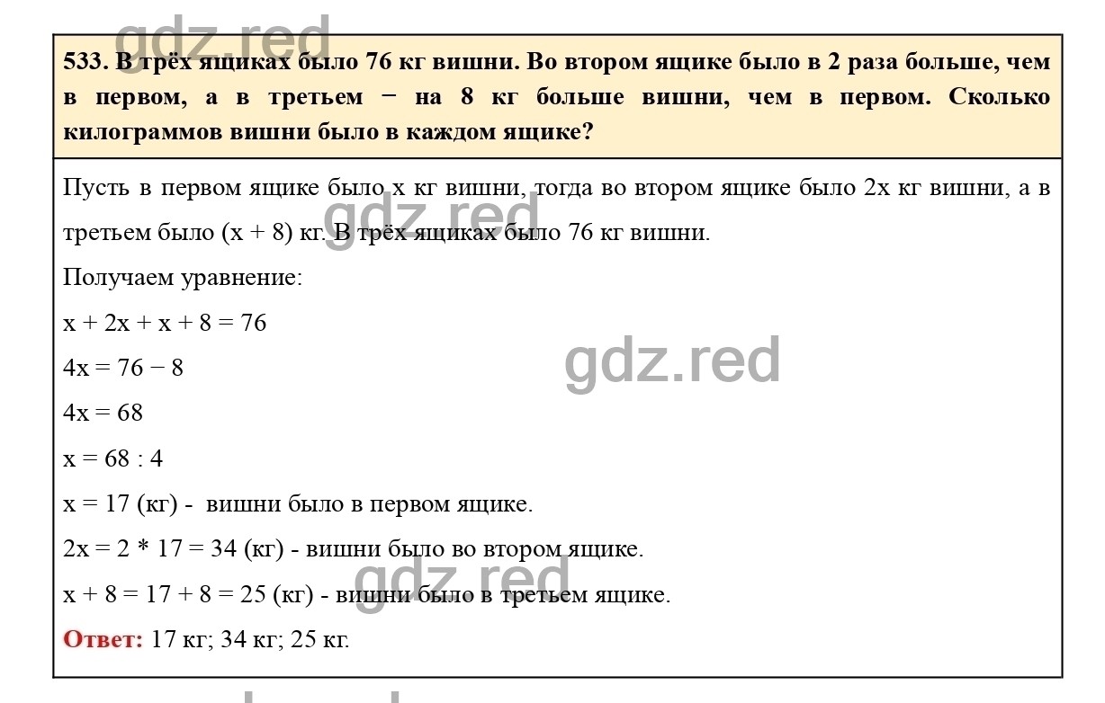 Номер 538 - ГДЗ по Математике для 6 класса Учебник Виленкин, Жохов,  Чесноков, Шварцбурд Часть 1. - ГДЗ РЕД