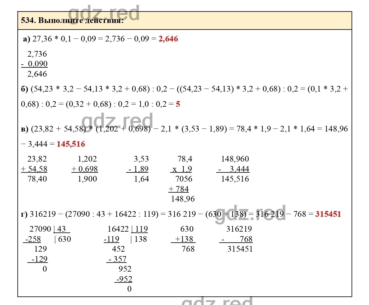 Номер 534 - ГДЗ по Математике для 6 класса Учебник Виленкин, Жохов,  Чесноков, Шварцбурд Часть 1. - ГДЗ РЕД