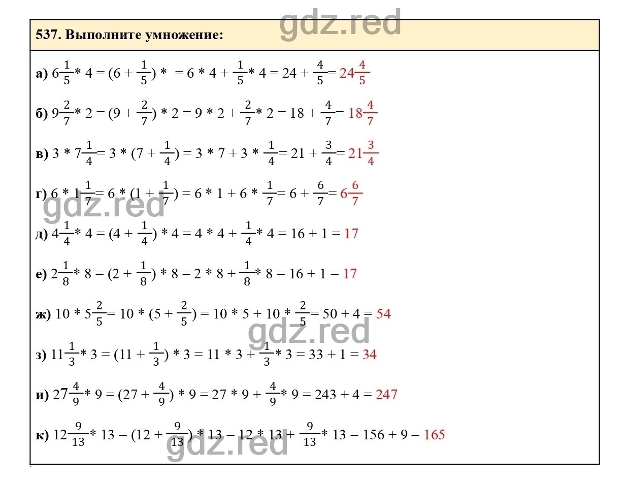 Номер 537 - ГДЗ по Математике для 6 класса Учебник Виленкин, Жохов,  Чесноков, Шварцбурд Часть 1. - ГДЗ РЕД