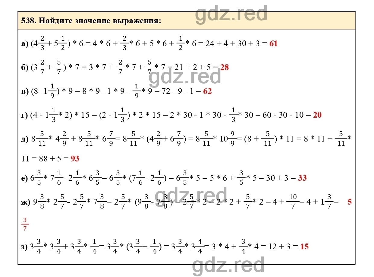 Номер 538 - ГДЗ по Математике для 6 класса Учебник Виленкин, Жохов,  Чесноков, Шварцбурд Часть 1. - ГДЗ РЕД