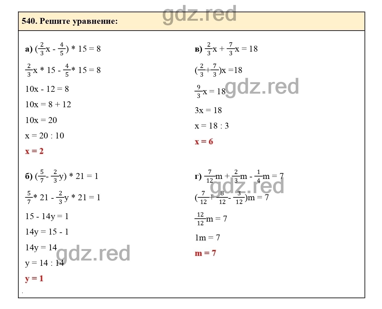 Номер 540 - ГДЗ по Математике для 6 класса Учебник Виленкин, Жохов,  Чесноков, Шварцбурд Часть 1. - ГДЗ РЕД