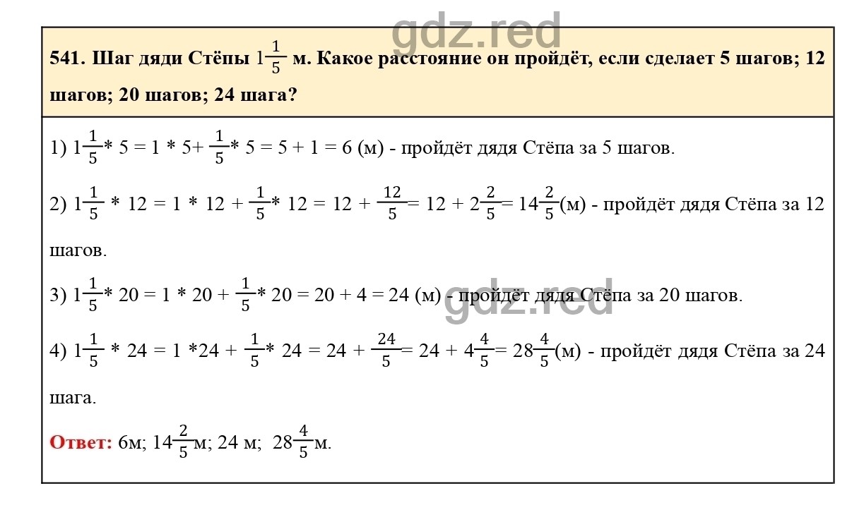 Номер 541 - ГДЗ по Математике для 6 класса Учебник Виленкин, Жохов,  Чесноков, Шварцбурд Часть 1. - ГДЗ РЕД