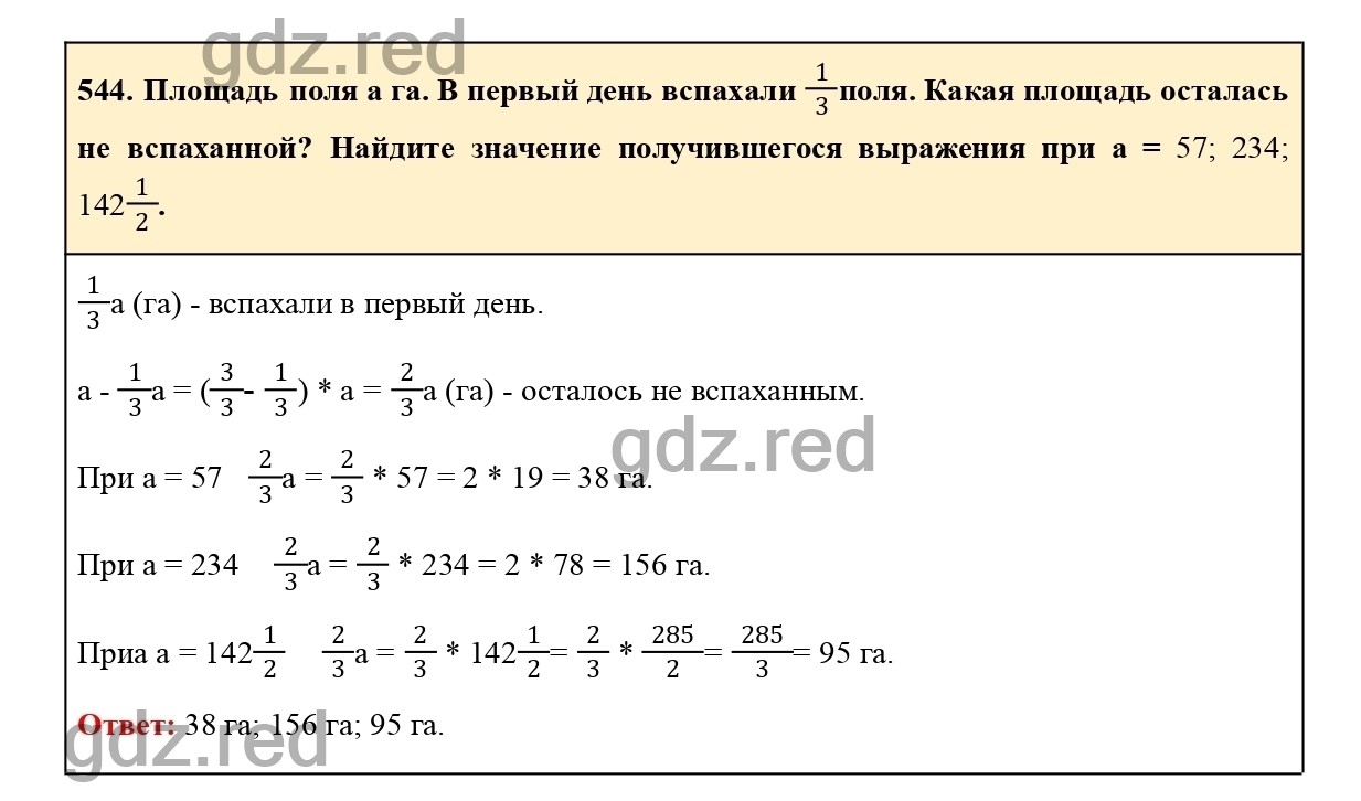 Номер 549 - ГДЗ по Математике для 6 класса Учебник Виленкин, Жохов,  Чесноков, Шварцбурд Часть 1. - ГДЗ РЕД