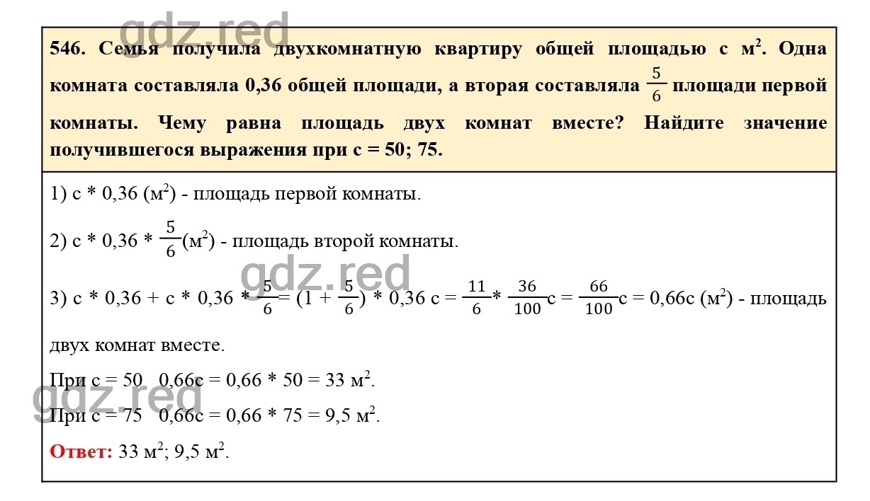 Номер 551 - ГДЗ по Математике для 6 класса Учебник Виленкин, Жохов, Чесноков,  Шварцбурд Часть 1. - ГДЗ РЕД