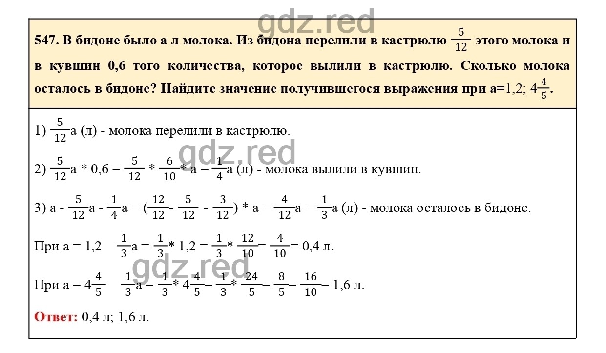 Номер 552 - ГДЗ По Математике Для 6 Класса Учебник Виленкин, Жохов.