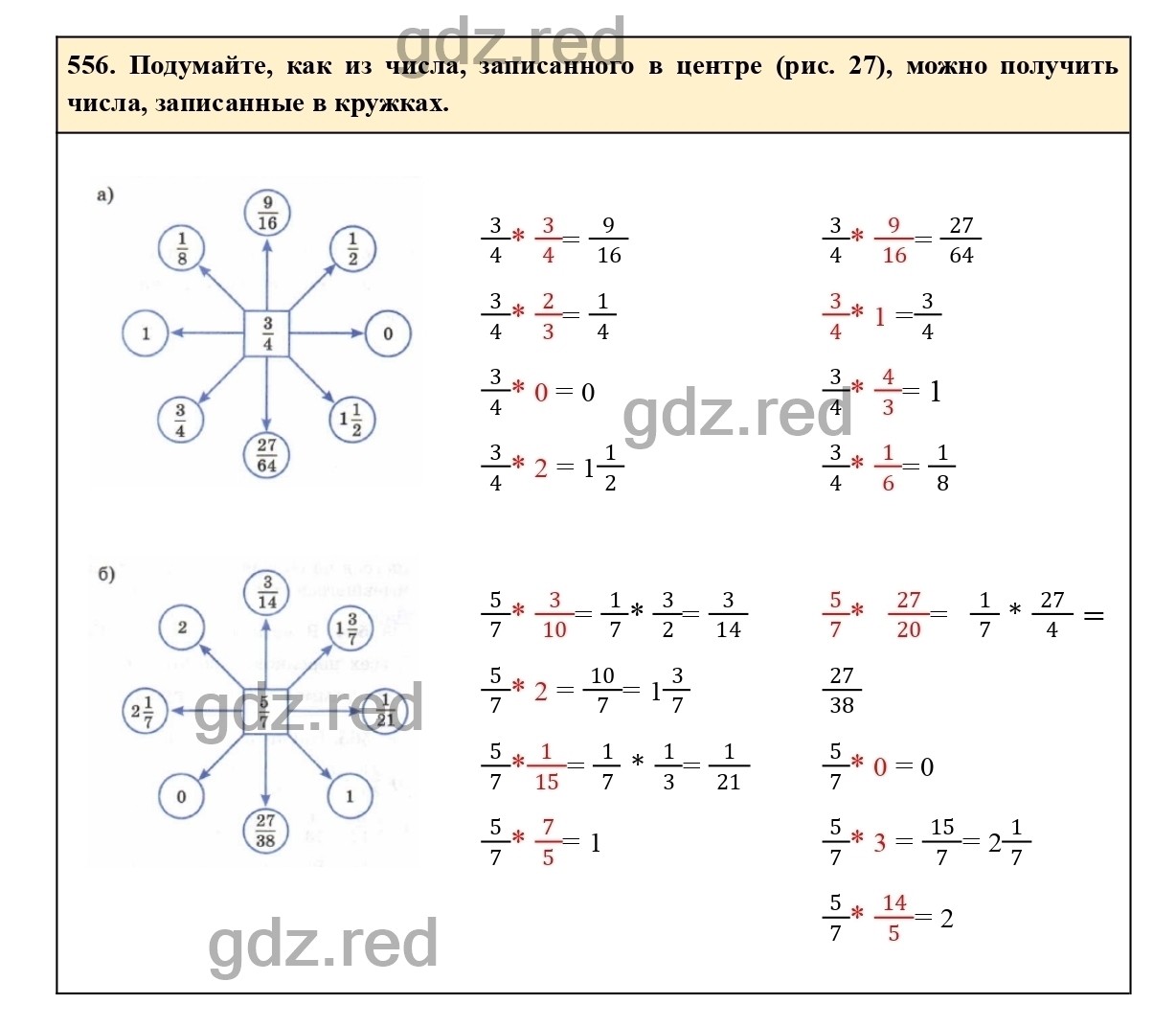 Номер 556 - ГДЗ по Математике для 6 класса Учебник Виленкин, Жохов,  Чесноков, Шварцбурд Часть 1. - ГДЗ РЕД