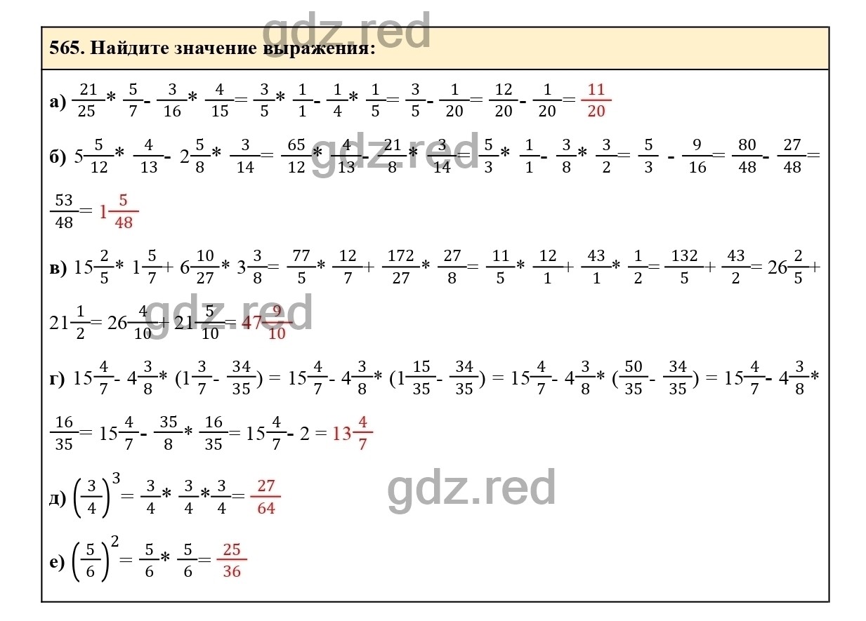 Номер 565 - ГДЗ по Математике для 6 класса Учебник Виленкин, Жохов,  Чесноков, Шварцбурд Часть 1. - ГДЗ РЕД