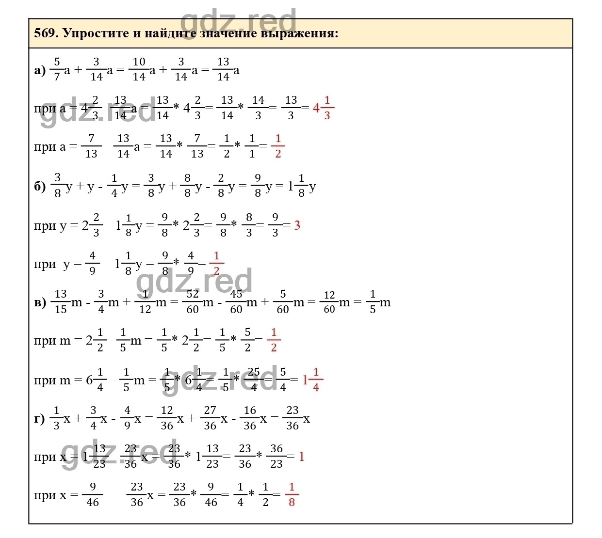 Номер 569 - ГДЗ по Математике для 6 класса Учебник Виленкин, Жохов,  Чесноков, Шварцбурд Часть 1. - ГДЗ РЕД