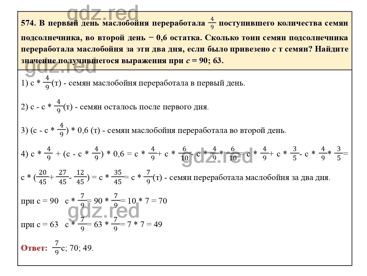 Номер 579 - ГДЗ по Математике для 6 класса Учебник Виленкин, Жохов,  Чесноков, Шварцбурд Часть 1. - ГДЗ РЕД