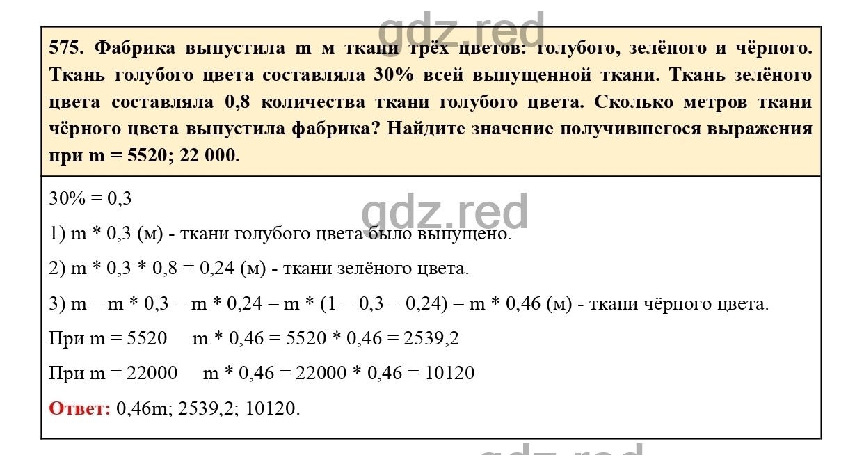 Номер 580 - ГДЗ по Математике для 6 класса Учебник Виленкин, Жохов, Чесноков,  Шварцбурд Часть 1. - ГДЗ РЕД