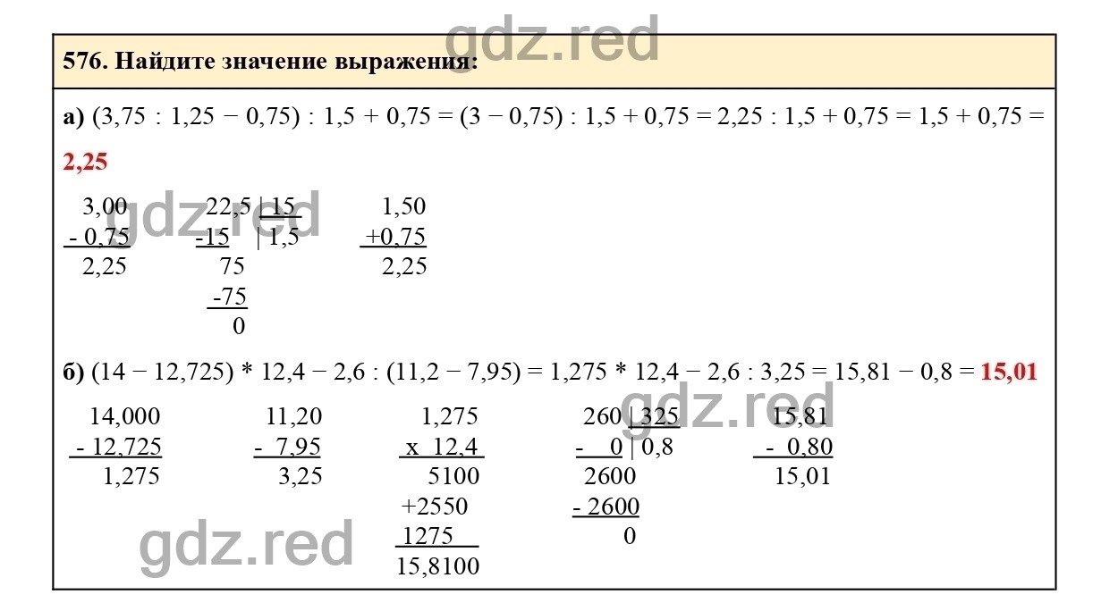 Номер 576 - ГДЗ по Математике для 6 класса Учебник Виленкин, Жохов,  Чесноков, Шварцбурд Часть 1. - ГДЗ РЕД