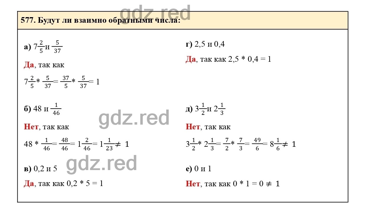 Номер 577 - ГДЗ по Математике для 6 класса Учебник Виленкин, Жохов,  Чесноков, Шварцбурд Часть 1. - ГДЗ РЕД