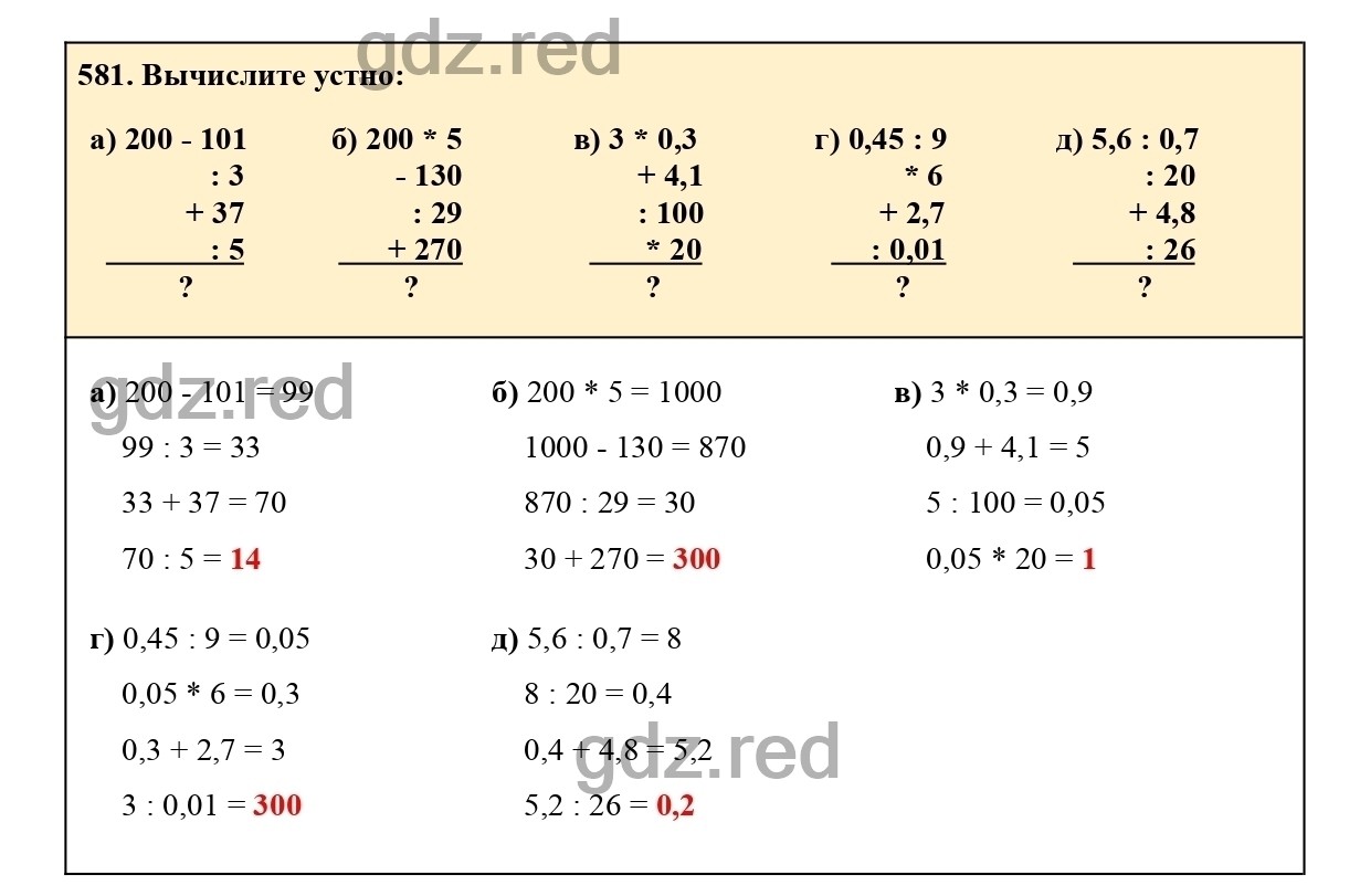 Номер 581 - ГДЗ по Математике для 6 класса Учебник Виленкин, Жохов,  Чесноков, Шварцбурд Часть 1. - ГДЗ РЕД