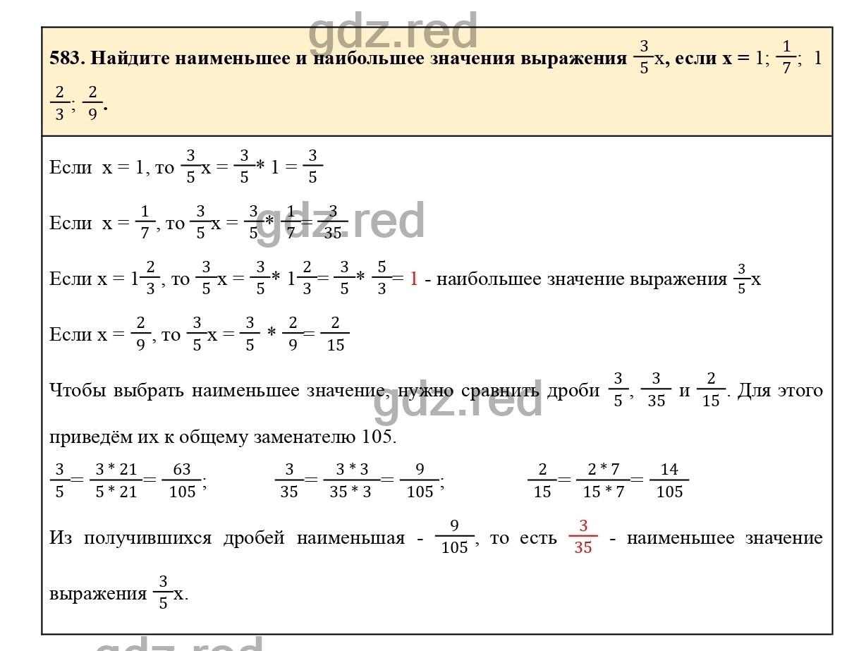 Номер 583 - ГДЗ по Математике для 6 класса Учебник Виленкин, Жохов,  Чесноков, Шварцбурд Часть 1. - ГДЗ РЕД
