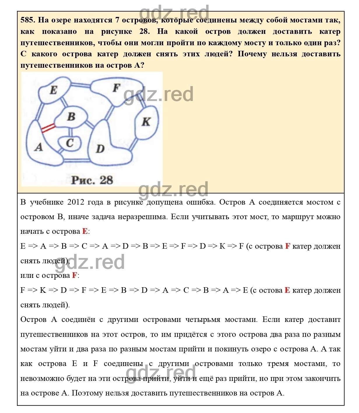 Номер 590 - ГДЗ по Математике для 6 класса Учебник Виленкин, Жохов,  Чесноков, Шварцбурд Часть 1. - ГДЗ РЕД