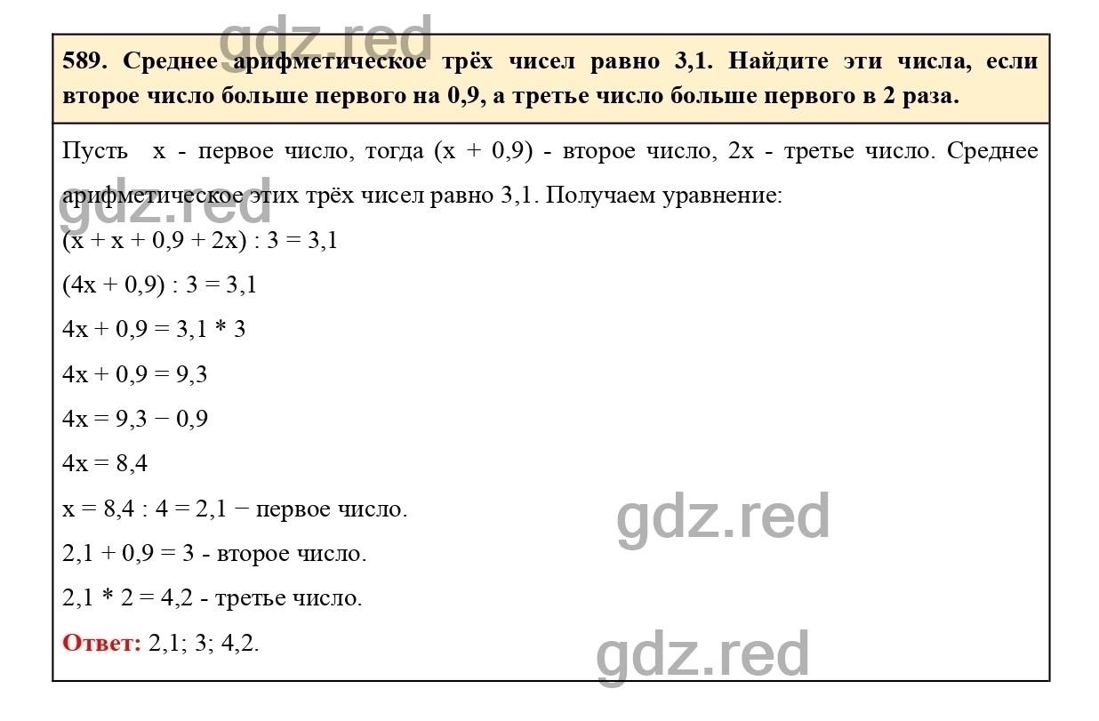 Номер 594 - ГДЗ по Математике для 6 класса Учебник Виленкин, Жохов, Чесноков,  Шварцбурд Часть 1. - ГДЗ РЕД