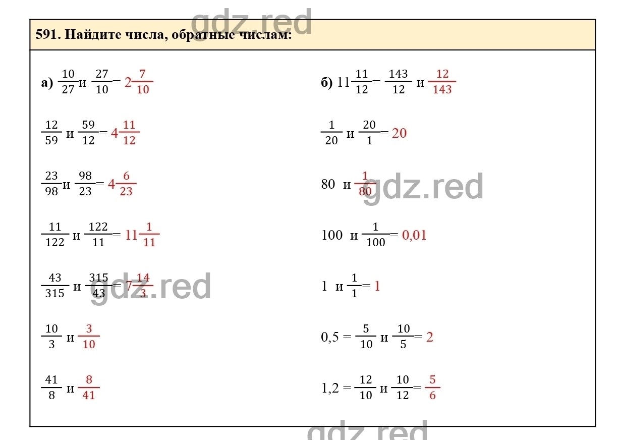 Номер 591 - ГДЗ по Математике для 6 класса Учебник Виленкин, Жохов,  Чесноков, Шварцбурд Часть 1. - ГДЗ РЕД