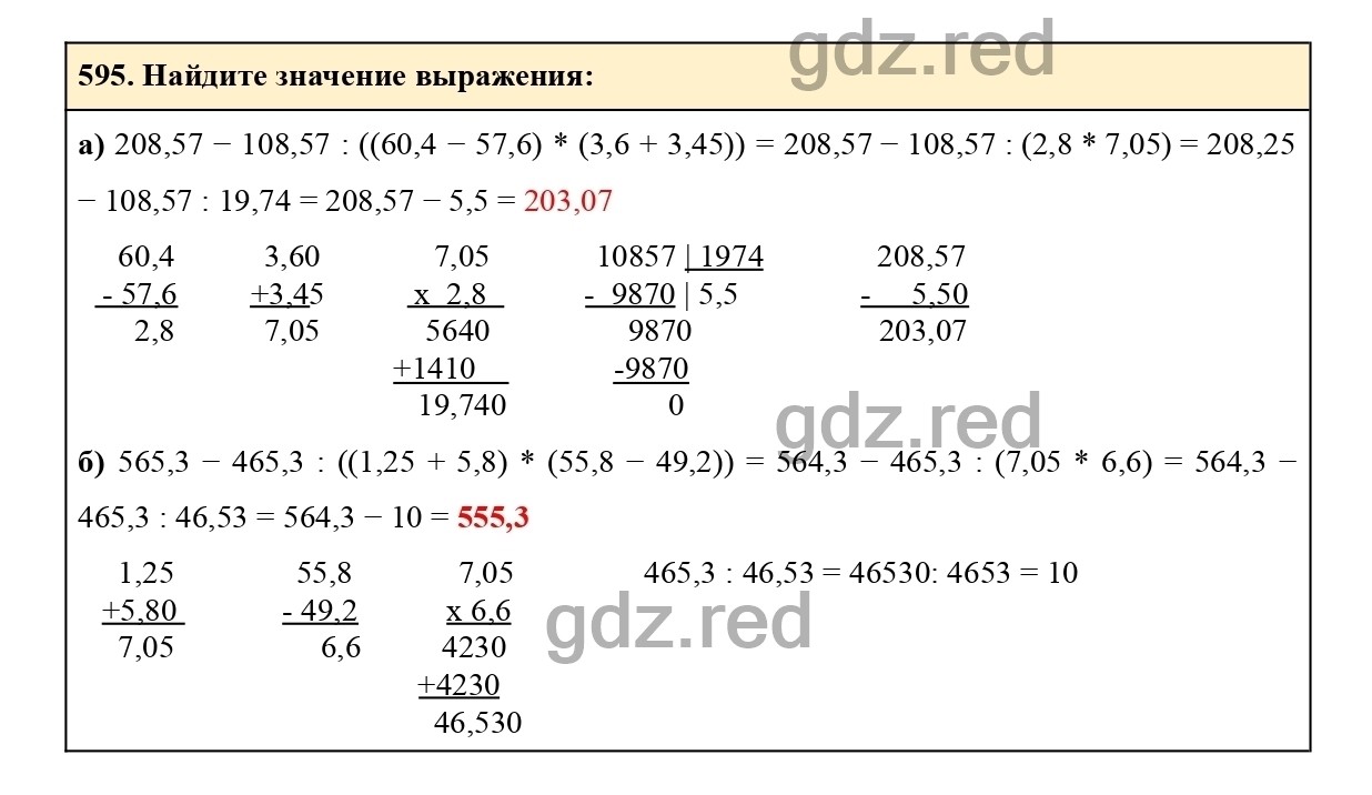 Номер 600 - ГДЗ по Математике для 6 класса Учебник Виленкин, Жохов,  Чесноков, Шварцбурд Часть 1. - ГДЗ РЕД