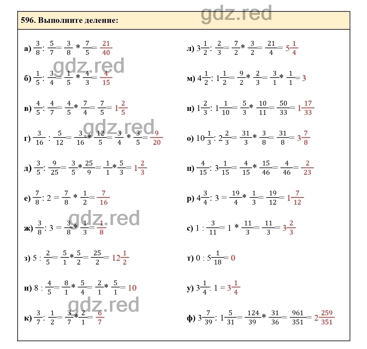 Номер 596 - ГДЗ по Математике для 6 класса Учебник Виленкин, Жохов,  Чесноков, Шварцбурд Часть 1. - ГДЗ РЕД