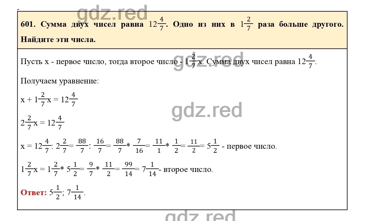 Номер 601 - ГДЗ по Математике для 6 класса Учебник Виленкин, Жохов,  Чесноков, Шварцбурд Часть 1. - ГДЗ РЕД