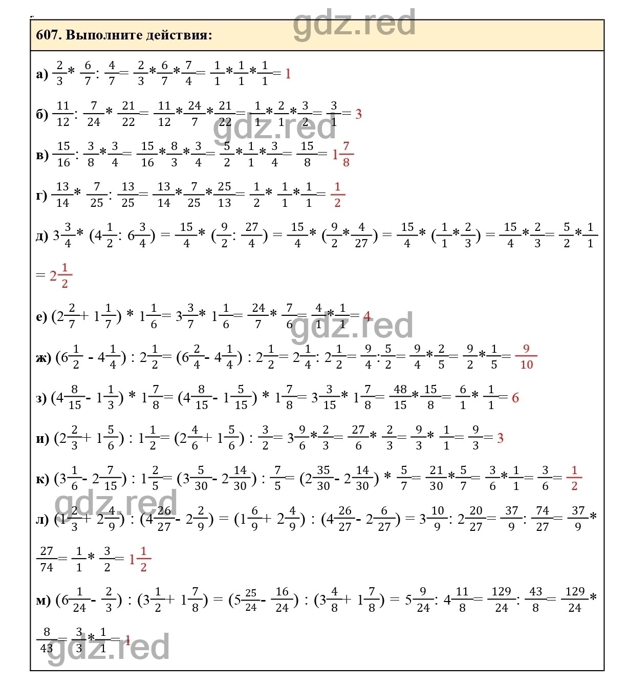 Номер 607 - ГДЗ по Математике для 6 класса Учебник Виленкин, Жохов,  Чесноков, Шварцбурд Часть 1. - ГДЗ РЕД
