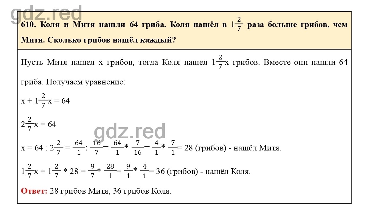 Номер 615 - ГДЗ по Математике для 6 класса Учебник Виленкин, Жохов,  Чесноков, Шварцбурд Часть 1. - ГДЗ РЕД