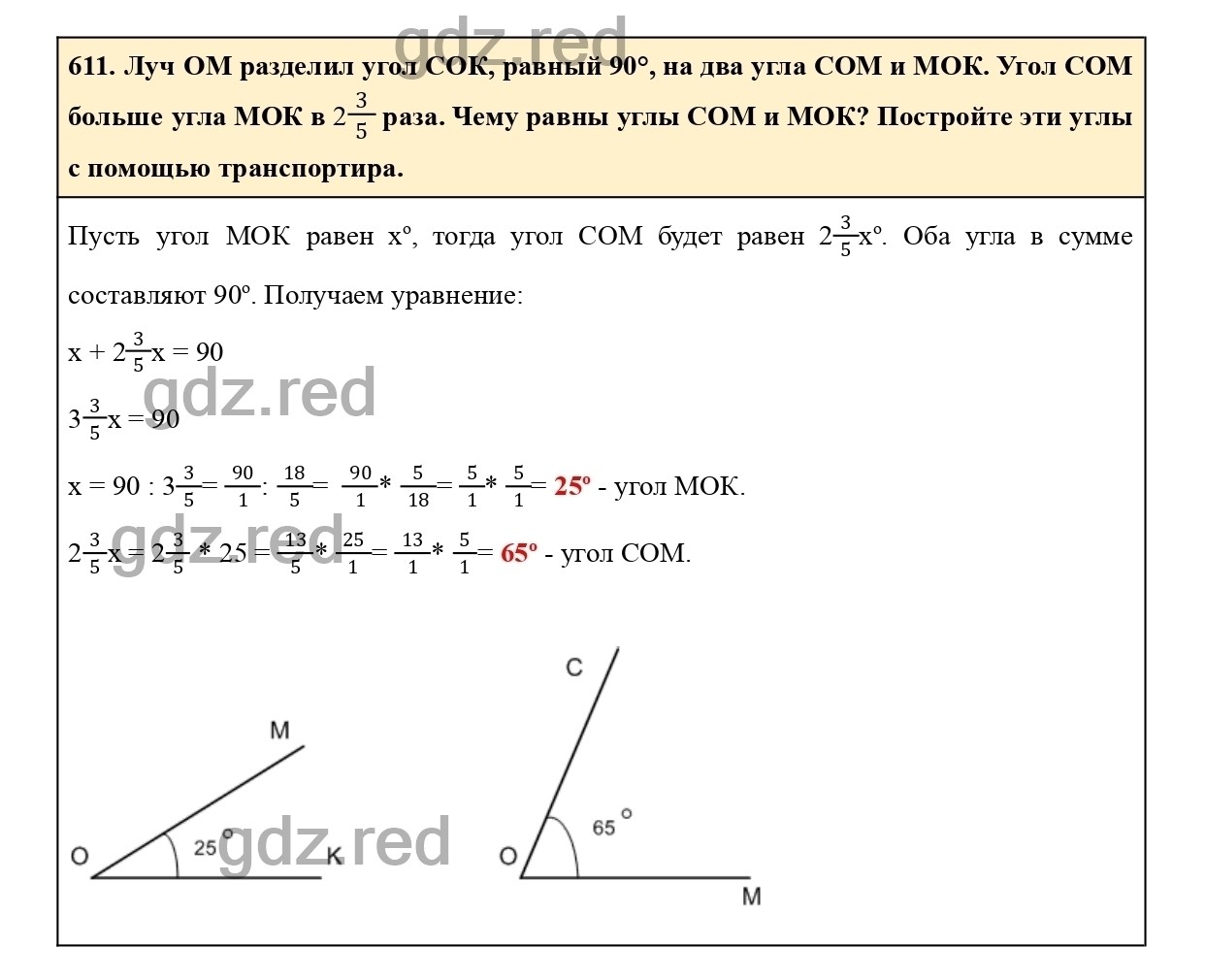 Номер 611 - ГДЗ по Математике для 6 класса Учебник Виленкин, Жохов,  Чесноков, Шварцбурд Часть 1. - ГДЗ РЕД