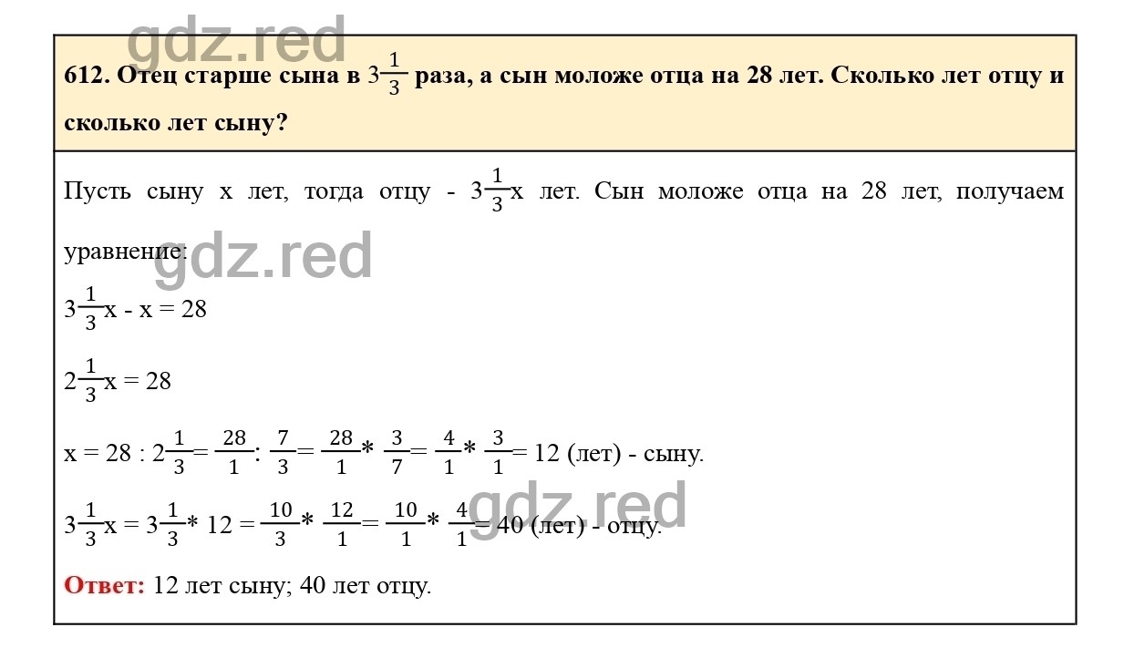 Номер 617 - ГДЗ по Математике для 6 класса Учебник Виленкин, Жохов,  Чесноков, Шварцбурд Часть 1. - ГДЗ РЕД