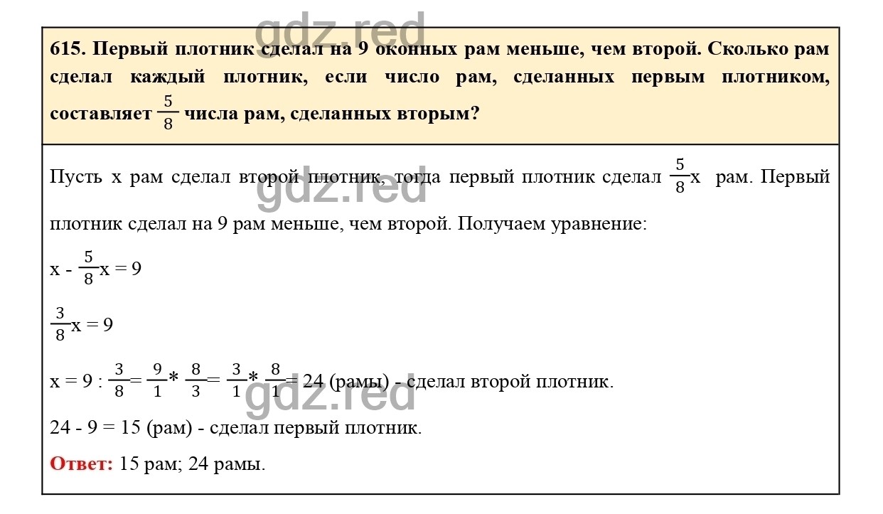 Номер 615 - ГДЗ по Математике для 6 класса Учебник Виленкин, Жохов,  Чесноков, Шварцбурд Часть 1. - ГДЗ РЕД