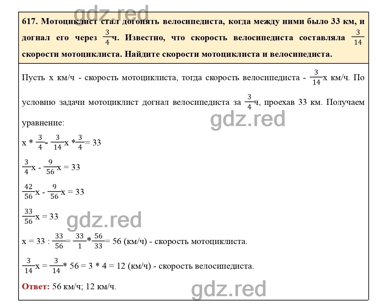 Номер 617 - ГДЗ по Математике для 6 класса Учебник Виленкин, Жохов,  Чесноков, Шварцбурд Часть 1. - ГДЗ РЕД