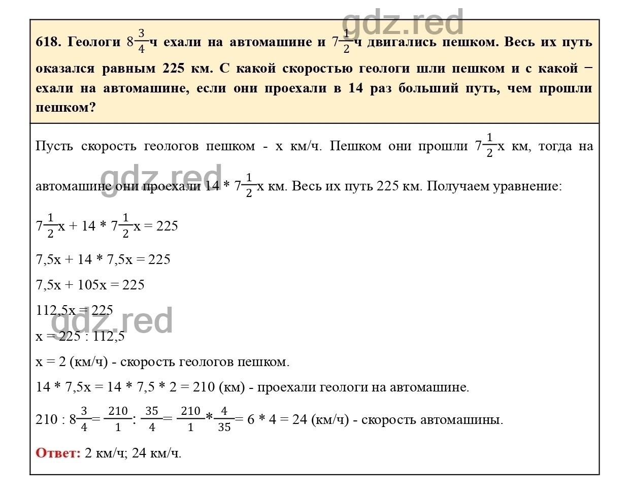 Номер 623 - ГДЗ по Математике для 6 класса Учебник Виленкин, Жохов,  Чесноков, Шварцбурд Часть 1. - ГДЗ РЕД