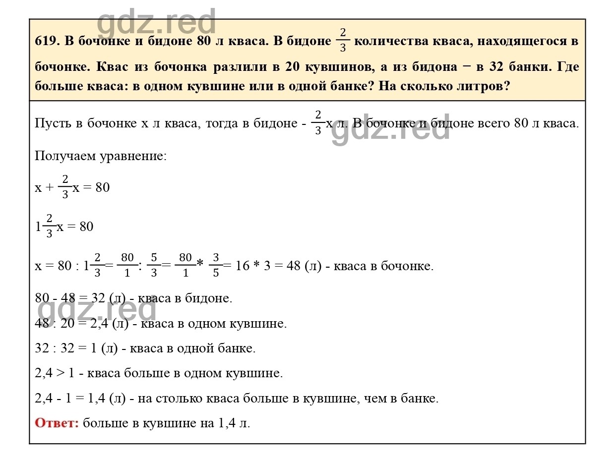 Номер 619 - ГДЗ по Математике для 6 класса Учебник Виленкин, Жохов,  Чесноков, Шварцбурд Часть 1. - ГДЗ РЕД