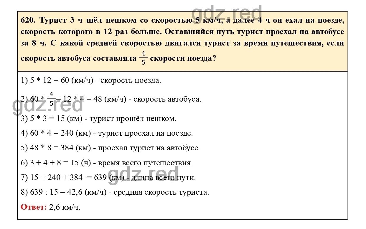 Номер 625 - ГДЗ по Математике для 6 класса Учебник Виленкин, Жохов,  Чесноков, Шварцбурд Часть 1. - ГДЗ РЕД