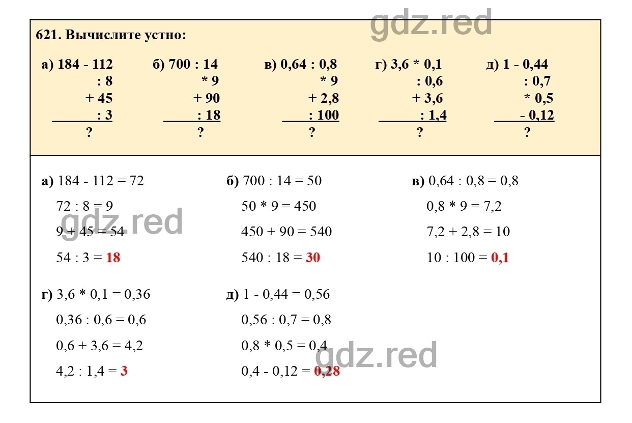 Номер 621 - ГДЗ по Математике для 6 класса Учебник Виленкин, Жохов,  Чесноков, Шварцбурд Часть 1. - ГДЗ РЕД