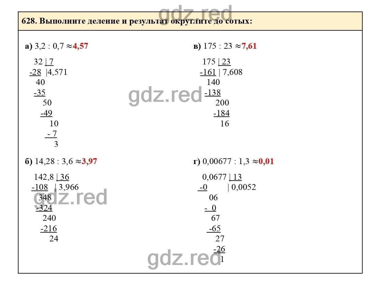 Номер 628 - ГДЗ по Математике для 6 класса Учебник Виленкин, Жохов,  Чесноков, Шварцбурд Часть 1. - ГДЗ РЕД