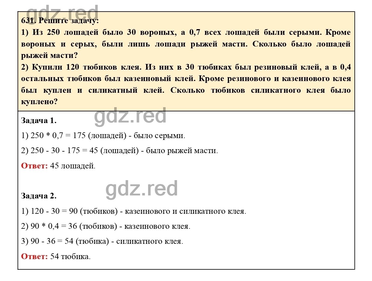 гдз математика 6 класс виленкин номер 631 (95) фото