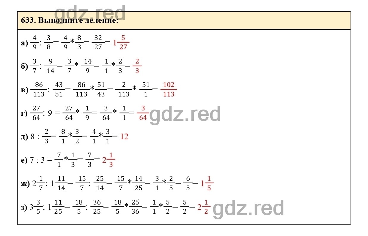 Номер 633 - ГДЗ по Математике для 6 класса Учебник Виленкин, Жохов,  Чесноков, Шварцбурд Часть 1. - ГДЗ РЕД