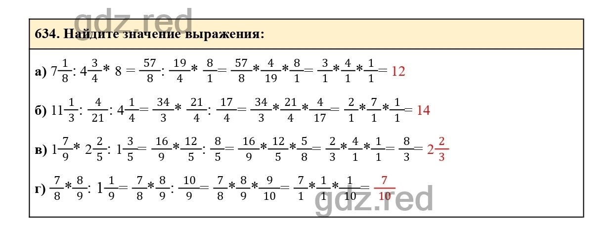 Математика пятый класс номер 634