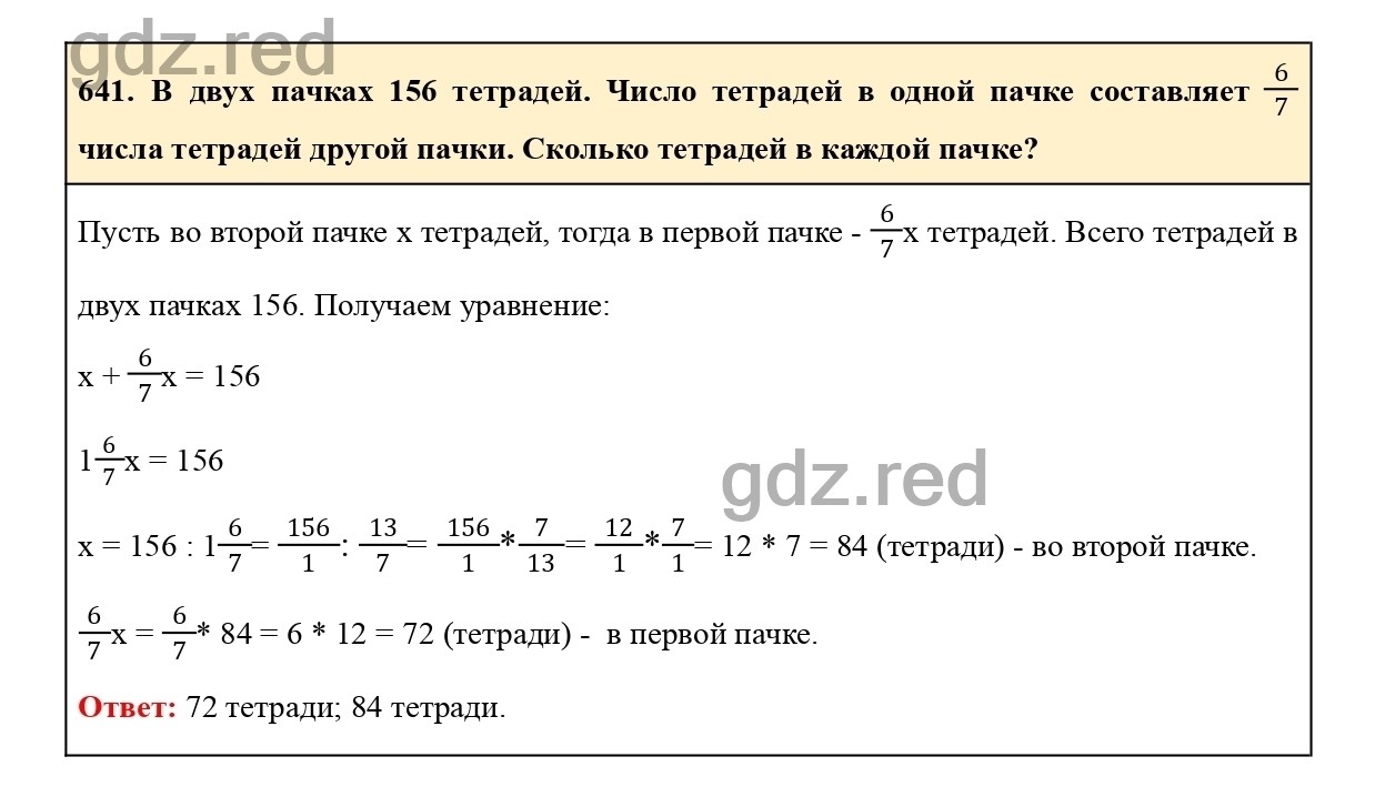 Номер 647 - ГДЗ по Математике для 6 класса Учебник Виленкин, Жохов,  Чесноков, Шварцбурд Часть 1. - ГДЗ РЕД