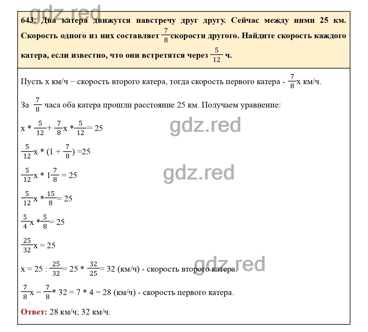 Номер 643 - ГДЗ по Математике для 6 класса Учебник Виленкин, Жохов,  Чесноков, Шварцбурд Часть 1. - ГДЗ РЕД